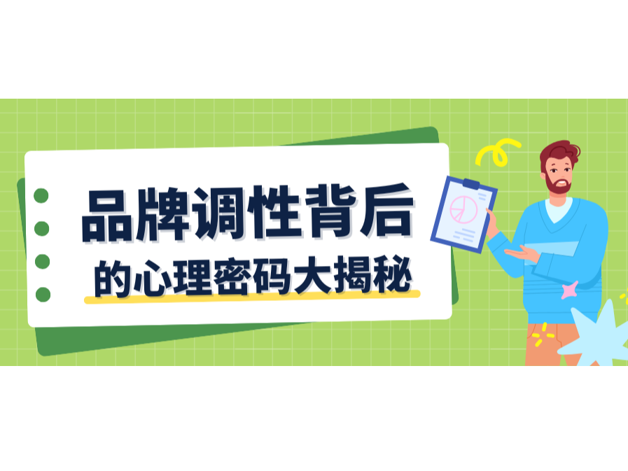 顏色與字體會說話？品牌調性背后的心理密碼大揭秘！